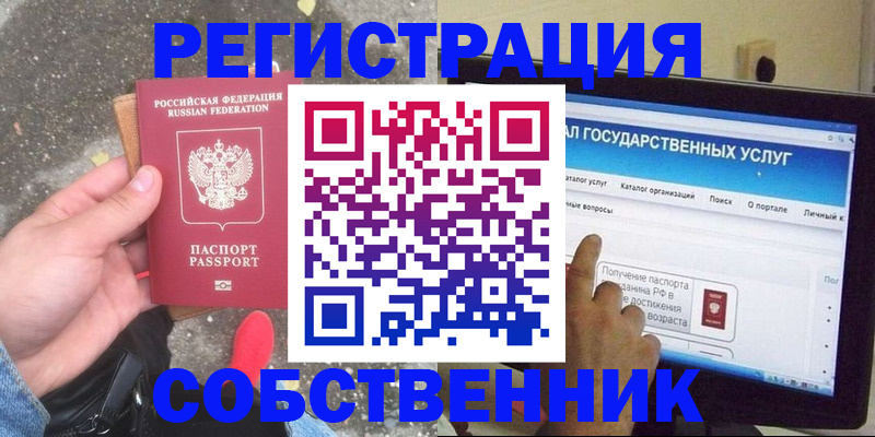 временная регистрация купить в Удомле