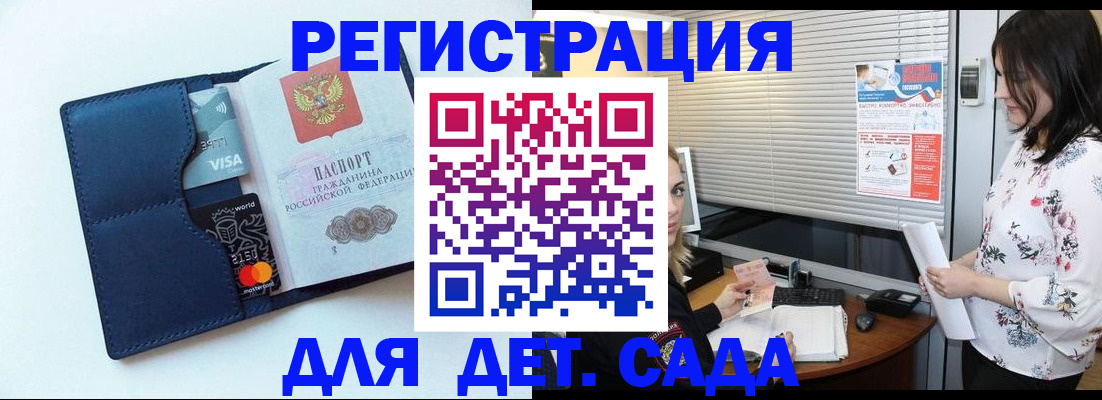 регистрация для дет. сада в Удомле